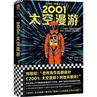 2001 A Space Odyssey (Chinese Edition) by Arthur C. Clarke - 2019-04-01