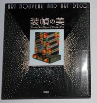 cover of Art Nouveau and Art Deco Bookbinding - The French Masterpieces 1880 - 1940 (Japanese Edition)