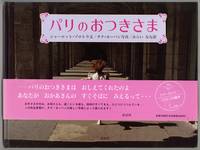 Pari no otsukisama [The Moon was the Best]