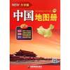 China Map Publishing House Chengdu atlas (Large Print Edition)(Chinese Edition)