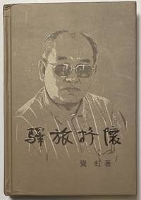 Yi lÃ¼ shu huai é©�æ��æ��æ�· de Li Guoxing æ��å��é��; è¦ºè�¹ (Kwok Hung Lee) - 2004