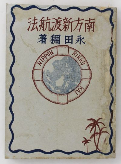 Nanpo Shin Tokoho [New Southern Travel Initiative]