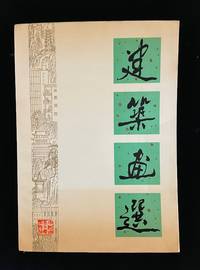 Building Options selected by the editorial department of China Architecture and Building Press