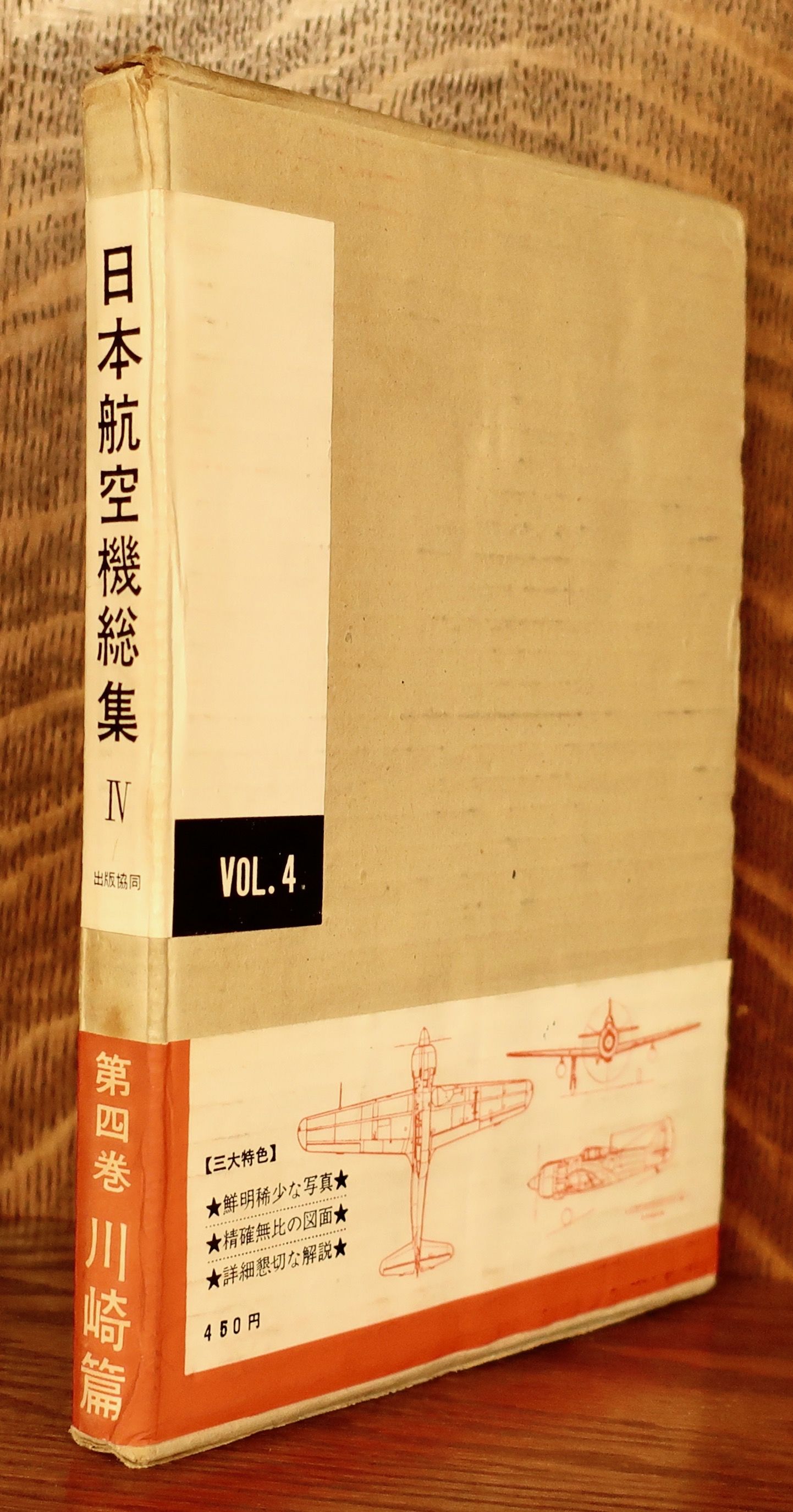 ENCYCLOPEDIA OF JAPANESE AIRCRAFT 1900 - 1945 [COMPLETE IN 5