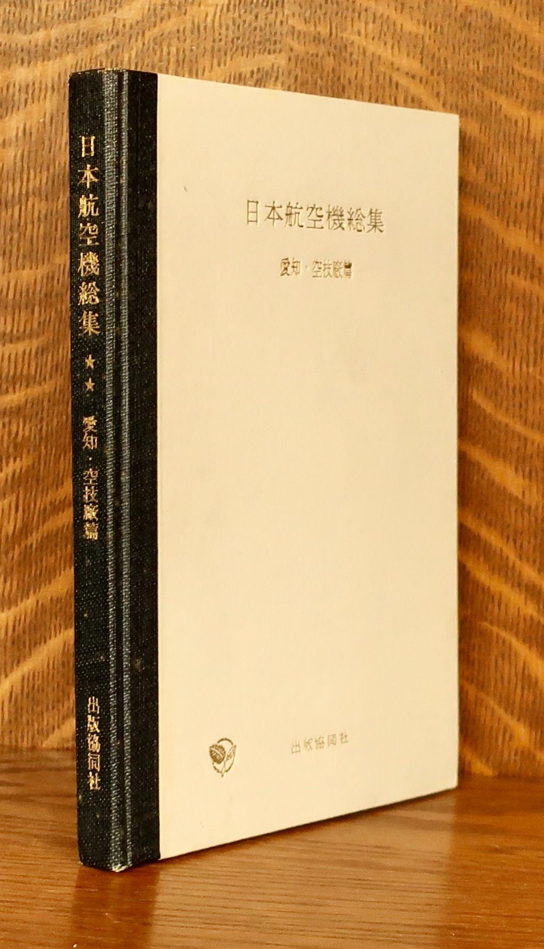 ENCYCLOPEDIA OF JAPANESE AIRCRAFT 1900 - 1945 [COMPLETE IN 5