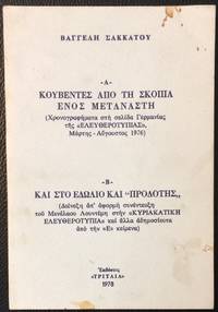 image of Bangelē Sakkatu Kubentes apo tē skopia enos metanaste (chronographismata stē selida Germanias tēs