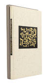 Alphabet of Creation: An Ancient Legend from the Zohar