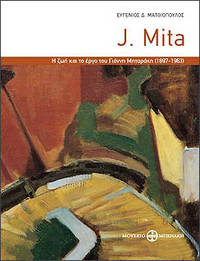 J. Mita - He zoe kai to ergo tou Gianne Metarake 1897-1963