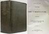 REPORT OF THE COMMISSIONER FOR 1882 1-Inquiry Into the Decrease of Food- Fishes & 2-Propagation of Food-Fishes in Waters of the USA
