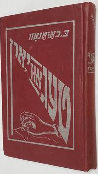image of Teg un yorn: funem lebn fun a Yidishn arbeter טעג און יאָרן : פונעם לעבן פון א יידישן ארבעטער