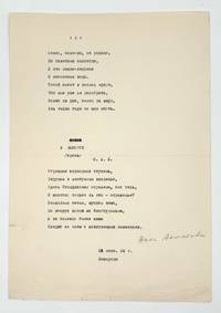 Typescript, signed ("Anna Akhmatova"), Drafts of the Poems "Земля хотя и не родная" and "В Выборге