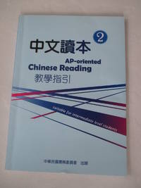 AP-Oriented Chinese Reading: Suitable for Intermediate Level Students, Book 2