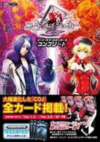 image of コード・オブ・ジョーカー S コンプリート (ホビージャパンMOOK 725)
