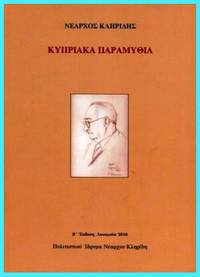 image of Kypriaka paramythia