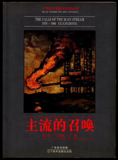 The 20s' Chinese Fine Arts Anthology: The Calls of the Main Stream 1976-1996 Guangdong