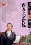 Jane said Western generals(Chinese Edition)(Old-Used)