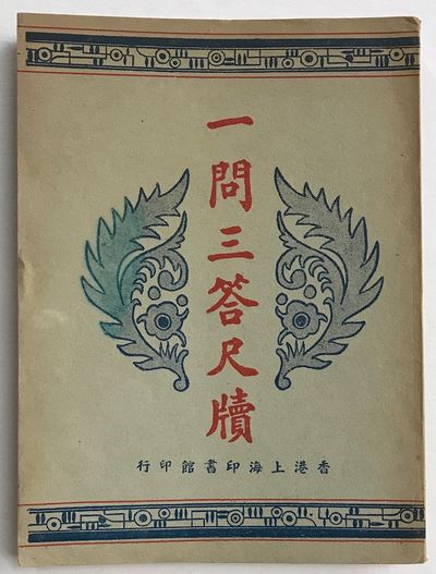 Yi Wen San Da Chi Du A A A C A ºc By Wang Dingjiu Cz A Sa Search For Rare Books Abaa