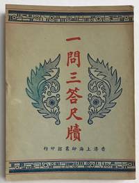 Yi wen san da chi du ä¸åä¸çå°ºç by Wang Dingjiu çå®ä¹ - n.d. - from Bolerium Books Inc., ABAA/ILAB (SKU: 223968)