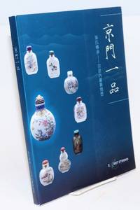 image of Jing men yi pin: Ye shi chuan cheng - Jing pai nei hua bi yan hu