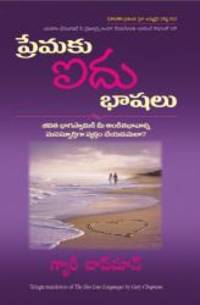 image of THE FIVE LOVE LANGUAGES (Telugu Edition)