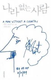 image of A Man Without A Country (Korean Edition)