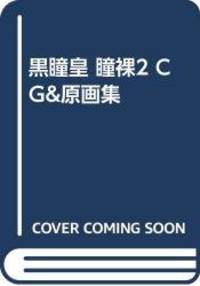 2 CG & Original Collection black pupil eyes naked Emperor (2001) ISBN: 487709508X [Japanese...