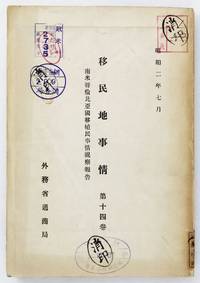 Iminchi Jijo 14: Nanbei Koronbia Koku Ishokumin Jijo Shisatsu Hokoku [Immigration Affairs, vol. 14: Inspection Report on Japanese Immigrants in Colombia, South America]