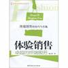 sales experience: excellent Terminal Services(Chinese Edition)(Old-Used)