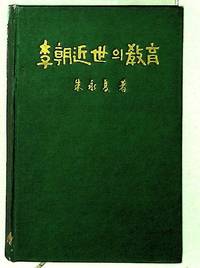 The Education in the Yi Dynasty. 1392-1863