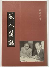 image of Fengren shi hua 風人詩話