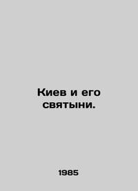 Kyiv and its holy places. In Russian/Kiev i ego svyatyni.