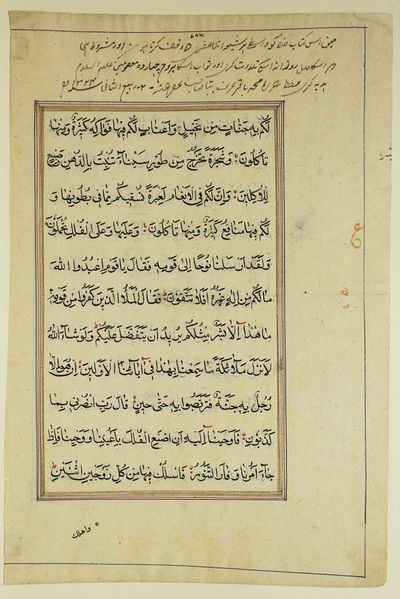 [Koran] Manuscript Leaf, from a Persian Qur'an, comprising portions of Surah XXIII, al-Mu'minun (verses 7-27)