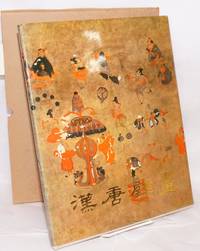 Han Tang bi hua [Murals from the Han to the Tang dynasty] 漢唐壁畫