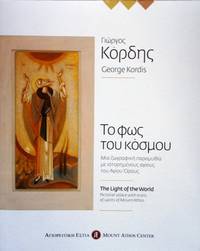 image of The Light of the World: Pictorial Solace with Icons of Saints of Mount Athos
