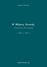 image of He nesos Leukas: Geographike monographia