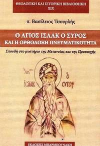 image of Ho Hagios Isaac ho Syros kai he Orthodoxi pneumatikoteta