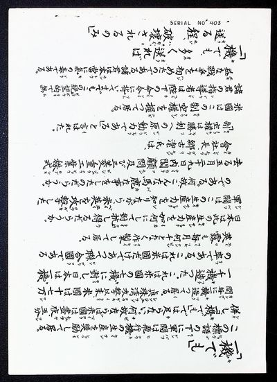JAPANESE PROPAGANDA LEAFLET SERIAL...; (photo 2)
