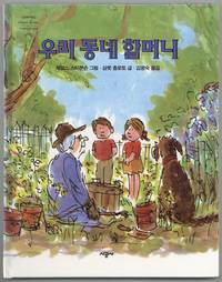 Uri tongne halmoni [I Know a Lady]