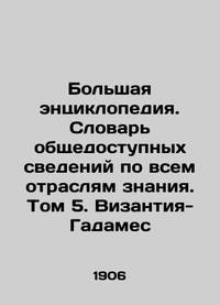 The Great Encyclopedia. A Dictionary of Public Information in All Areas of Knowledge. Volume 5....