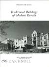 TRADITIONAL BUILDINGS OF MODERN KAVALA