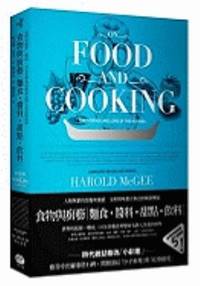 image of On Food and Cooking: The Science and Lore of the Kitchen (Chinese Edition)