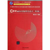 C ++ object-oriented programming (2nd edition) Chinese institutions of higher learning basic computer education curriculum system planning materials(Chinese Edition) de TAN HAO QIANG