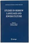 Studies in Hebrew Language and Jewish Culture [Amsterdam Studies in Jewish Thought, Volume 12]