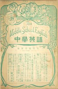 中學英語 [Chuugaku eigo] The middle school English