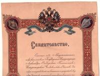 Fine Certificate, in Russian with translation,