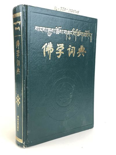 BUDDHISM DICTIONARY