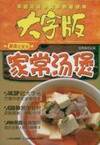 Large Print gourmet homemade Soup Cooker Red Book(Chinese Edition)(Old-Used) by ZHANG BEN TENG