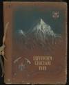 1949 CHACHANI MOUNTAIN CLIMBING EXPEDITION PERU PHOTO ALBUM