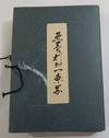 Amerika Ichijo Utsushi; Commodore Perry's Expedition to Hakodate: May 1854, A Private Account with Illustrations