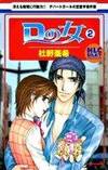 Dの女 2 (白泉社レディースコミックス)